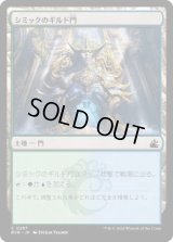シミックのギルド門/Simic Guildgate (RVR)《Foil》
