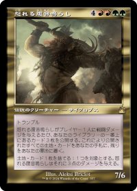 怒れる腹音鳴らし/Borborygmos Enraged (RVR)【旧枠版】