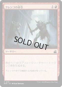 画像1: クレンコの命令/Krenko's Command (RVR)《Foil》