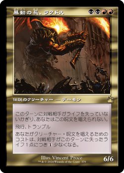 画像1: 暴動の長、ラクドス/Rakdos, Lord of Riots (RVR)【旧枠版】