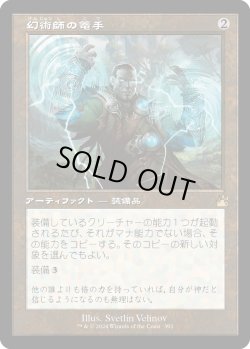 画像1: 幻術師の篭手/Illusionist's Bracers (RVR)【旧枠版】