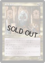 幽霊議員カルロフ/Karlov of the Ghost Council (RVR)【旧枠版】