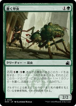 画像1: 蠢く甲虫/Drudge Beetle (RVR)《Foil》