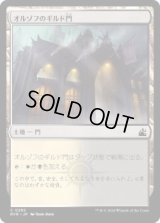 オルゾフのギルド門/Orzhov Guildgate (RVR)《Foil》