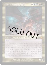 ニヴ＝ミゼット再誕/Niv-Mizzet Reborn (RVR)【旧枠版】