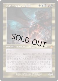 ニヴ＝ミゼット再誕/Niv-Mizzet Reborn (RVR)【旧枠版】