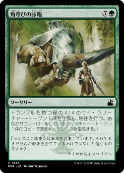 画像1: 角呼びの詠唱/Horncaller's Chant (RVR)《Foil》