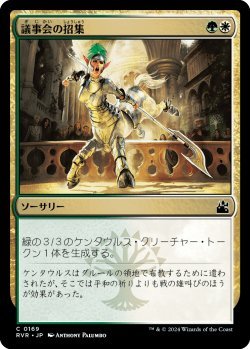 画像1: 議事会の招集/Call of the Conclave (RVR)《Foil》