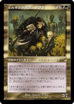 画像1: ゴルガリの女王、サヴラ/Savra, Queen of the Golgari (RVR)【旧枠版】