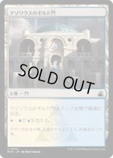 アゾリウスのギルド門/Azorius Guildgate (RVR)《Foil》