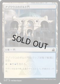 アゾリウスのギルド門/Azorius Guildgate (RVR)《Foil》