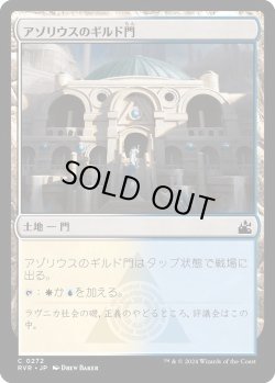 画像1: アゾリウスのギルド門/Azorius Guildgate (RVR)《Foil》