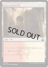 ボロスのギルド門/Boros Guildgate (RVR)《Foil》