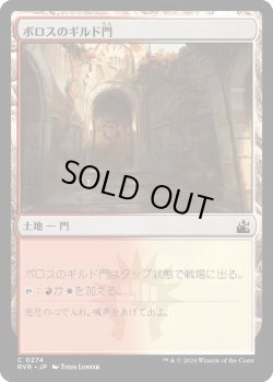 画像1: ボロスのギルド門/Boros Guildgate (RVR)《Foil》