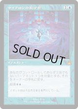 サイクロンの裂け目/Cyclonic Rift (RVR)【旧枠版】