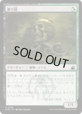 滑り頭/Slitherhead (RVR)《Foil》