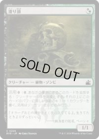 滑り頭/Slitherhead (RVR)《Foil》