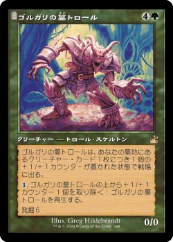 画像1: ゴルガリの墓トロール/Golgari Grave-Troll (RVR)【旧枠版】