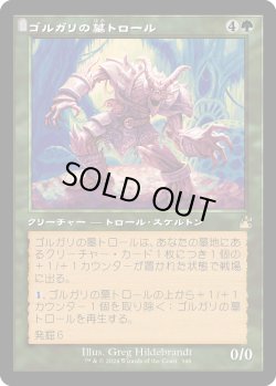 画像1: ゴルガリの墓トロール/Golgari Grave-Troll (RVR)【旧枠版】