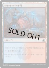 イゼットのギルド門/Izzet Guildgate (RVR)《Foil》