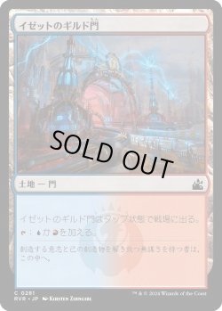 画像1: イゼットのギルド門/Izzet Guildgate (RVR)《Foil》