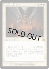 神聖な訪問/Divine Visitation (RVR)【旧枠版】