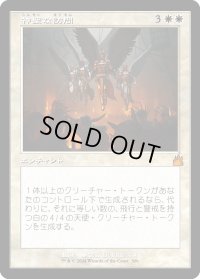 神聖な訪問/Divine Visitation (RVR)【旧枠版】