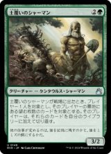 土覆いのシャーマン/Loaming Shaman (RVR)《Foil》