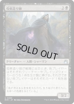 画像1: 疫病造り師/Plaguecrafter (RVR)《Foil》