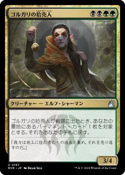 画像1: ゴルガリの拾売人/Golgari Findbroker (RVR)《Foil》