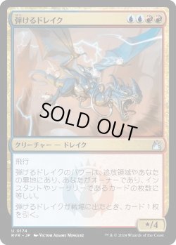 画像1: 弾けるドレイク/Crackling Drake (RVR)《Foil》