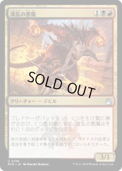 画像1: 波乱の悪魔/Mayhem Devil (RVR)《Foil》