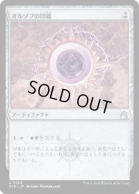 オルゾフの印鑑/Orzhov Signet (RVR)《Foil》