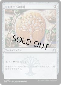 セレズニアの印鑑/Selesnya Signet (RVR)《Foil》