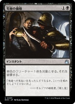 画像1: 究極の価格/Ultimate Price (RVR)《Foil》