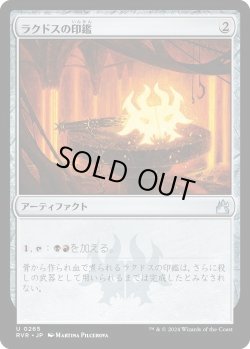 画像1: ラクドスの印鑑/Rakdos Signet (RVR)《Foil》