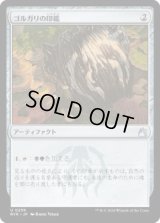 ゴルガリの印鑑/Golgari Signet (RVR)《Foil》