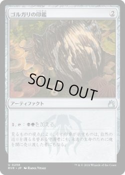 画像1: ゴルガリの印鑑/Golgari Signet (RVR)《Foil》