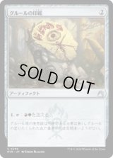 グルールの印鑑/Gruul Signet (RVR)《Foil》