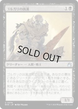 画像1: ゴルガリの凶漢/Golgari Thug (RVR)《Foil》