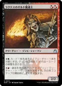 画像1: ラクドスのギルド魔道士/Rakdos Guildmage (RVR)《Foil》