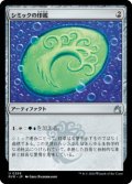 シミックの印鑑/Simic Signet (RVR)《Foil》