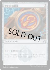 イゼットの印鑑/Izzet Signet (RVR)《Foil》