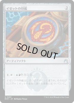 画像1: イゼットの印鑑/Izzet Signet (RVR)《Foil》