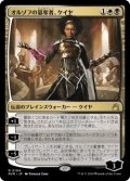 オルゾフの簒奪者、ケイヤ/Kaya, Orzhov Usurper (RVR)《Foil》