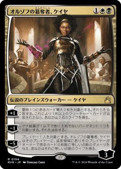 画像1: オルゾフの簒奪者、ケイヤ/Kaya, Orzhov Usurper (RVR)《Foil》