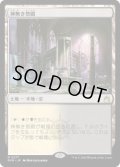 神無き祭殿/Godless Shrine (RVR)《Foil》