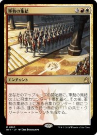 軍勢の集結/Assemble the Legion (RVR)《Foil》