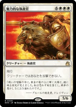 画像1: 魅力的な執政官/Blazing Archon (RVR)《Foil》