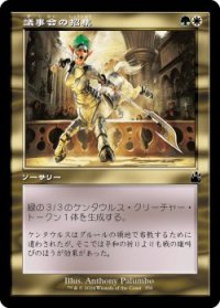 議事会の招集/Call of the Conclave (RVR)【旧枠版】《Foil》